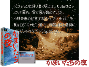 Kamaitachi no Yoru (J) [h2C] Cover